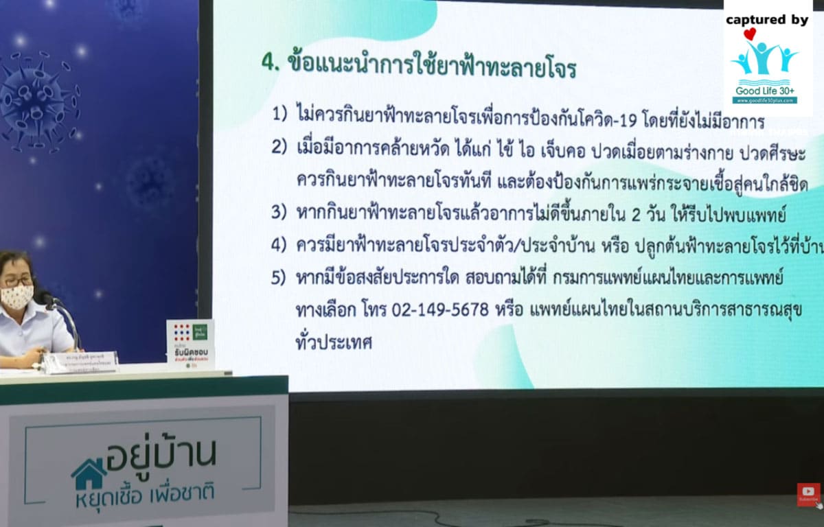 4 ข้อแนะนำการใช้ยาฟ้าทะลายโจร